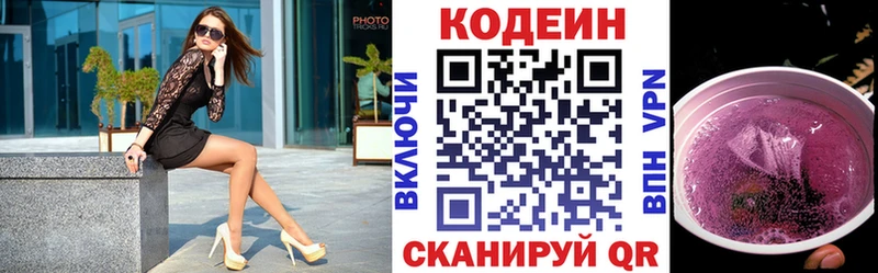 Кодеин напиток Lean (лин)  купить закладку  Бологое 